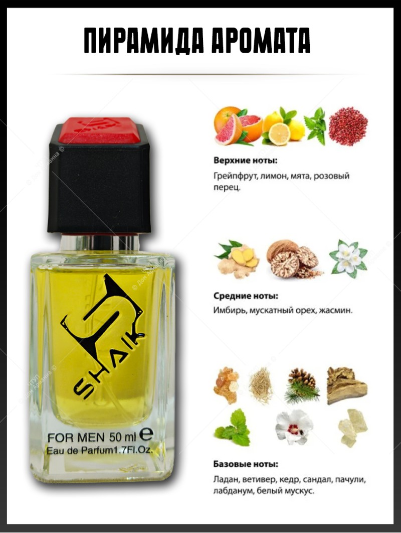 SHAIK № 19 Chanel Bleu De Chanel - 50 мл