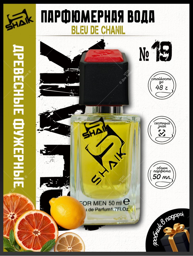 SHAIK № 19 Chanel Bleu De Chanel - 50 мл