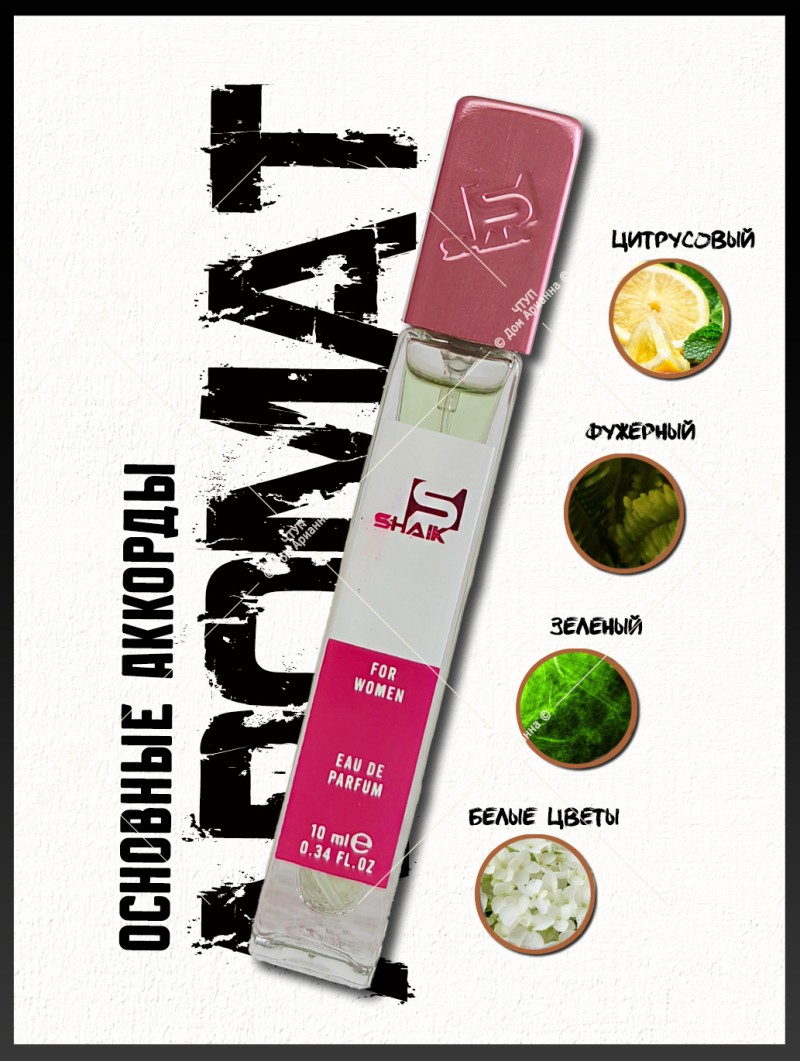 SHAIK № 84 Giorgio Armani Acqua di Gioia - 10 мл