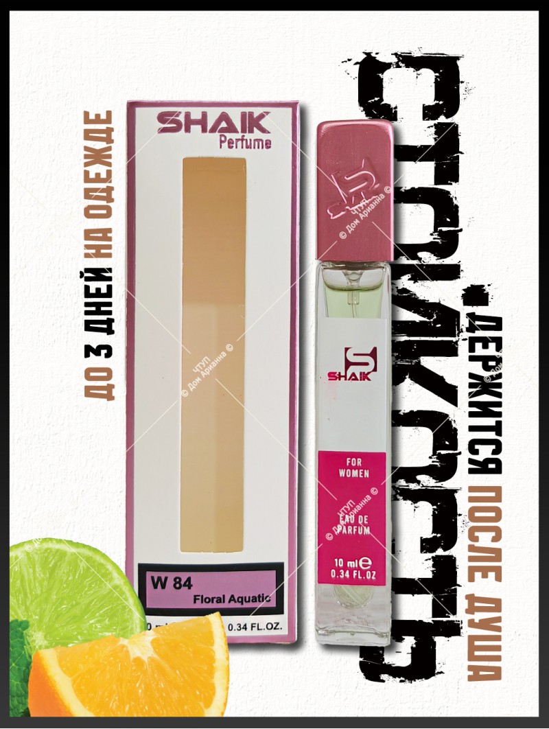 SHAIK № 84 Giorgio Armani Acqua di Gioia - 10 мл