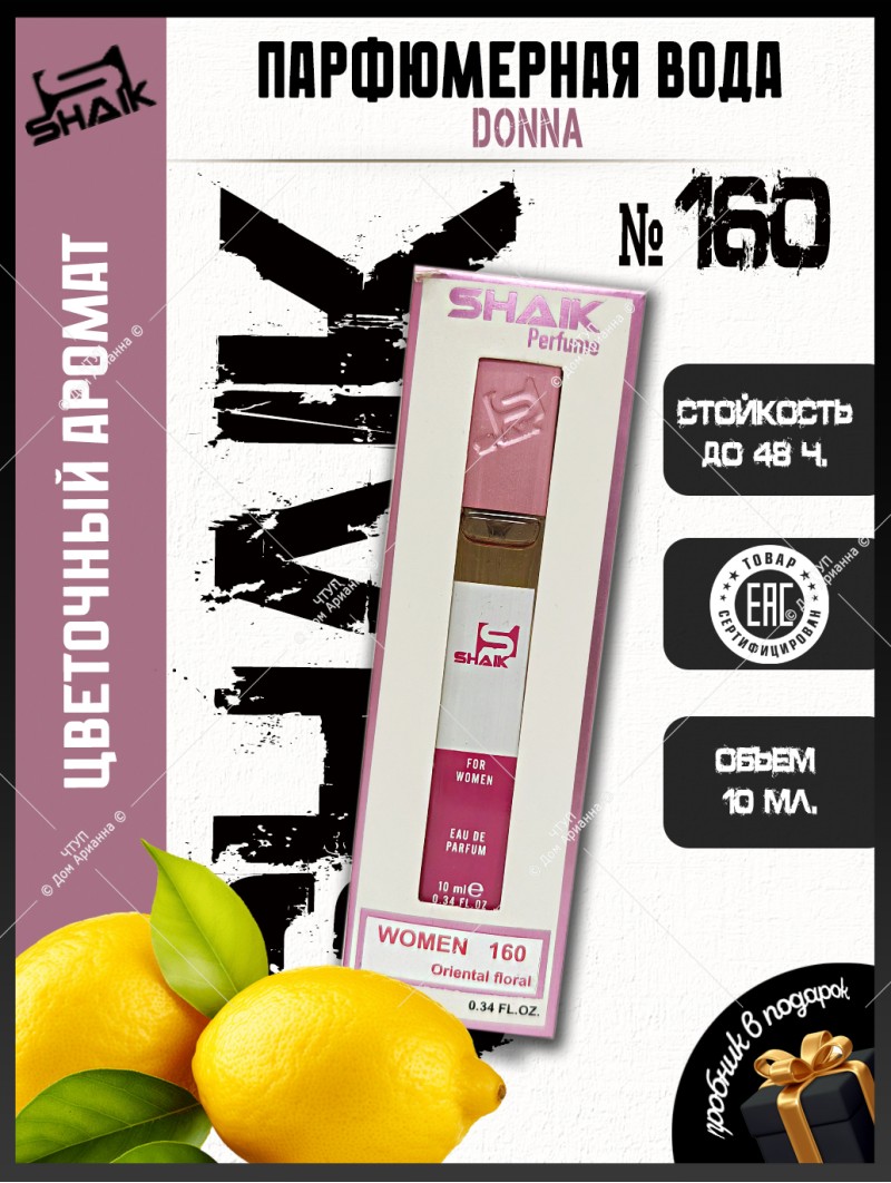 SHAIK № 160 Trussardi Donna - 10 мл