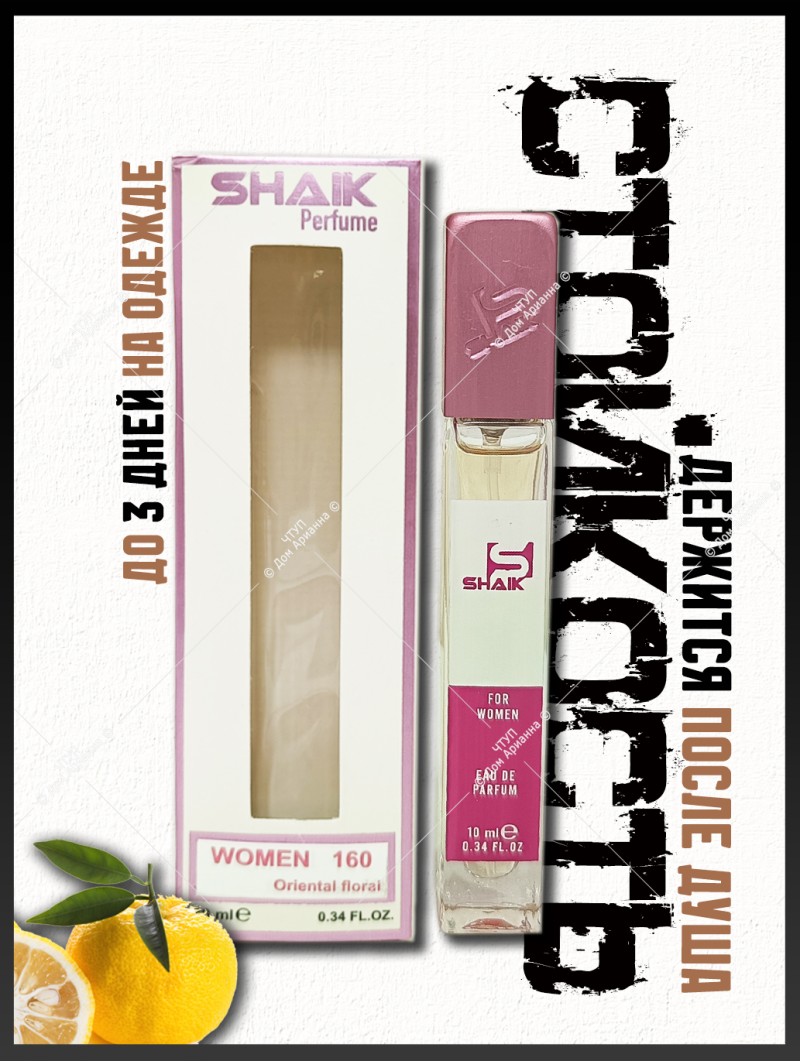 SHAIK № 160 Trussardi Donna - 10 мл