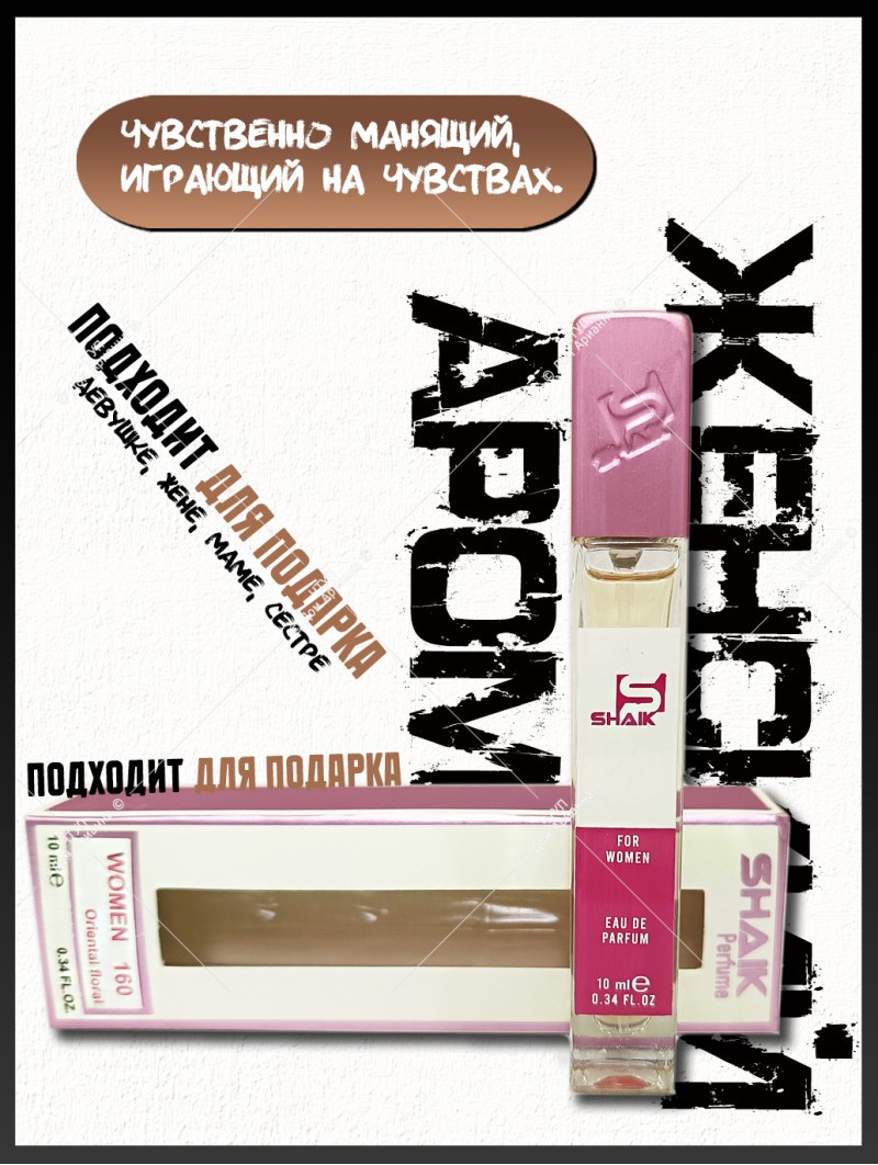 SHAIK № 160 Trussardi Donna - 10 мл