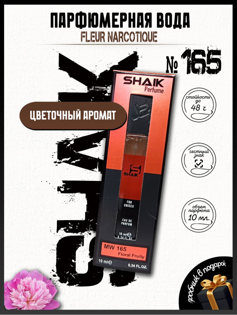 SHAIK № 165 Ex Nihilo Fleur Narcotique - 10 мл