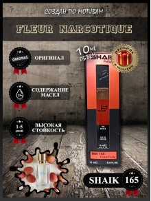 SHAIK № 165 Ex Nihilo Fleur Narcotique - 10 мл