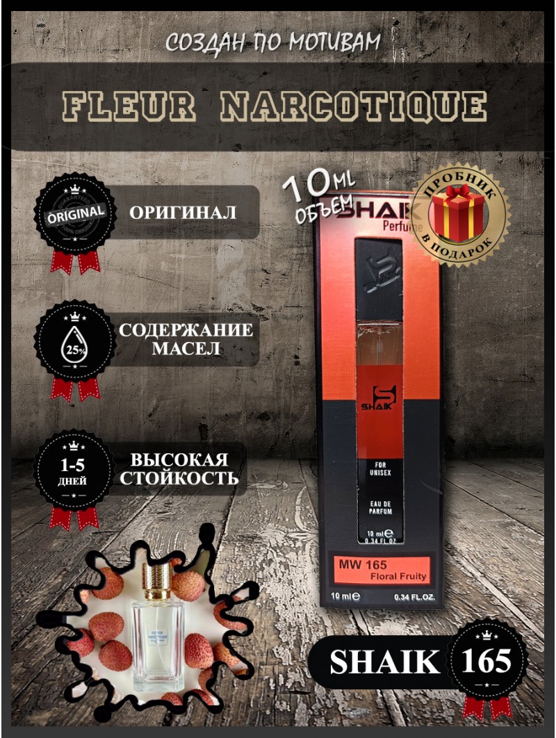 SHAIK № 165 Ex Nihilo Fleur Narcotique - 10 мл
