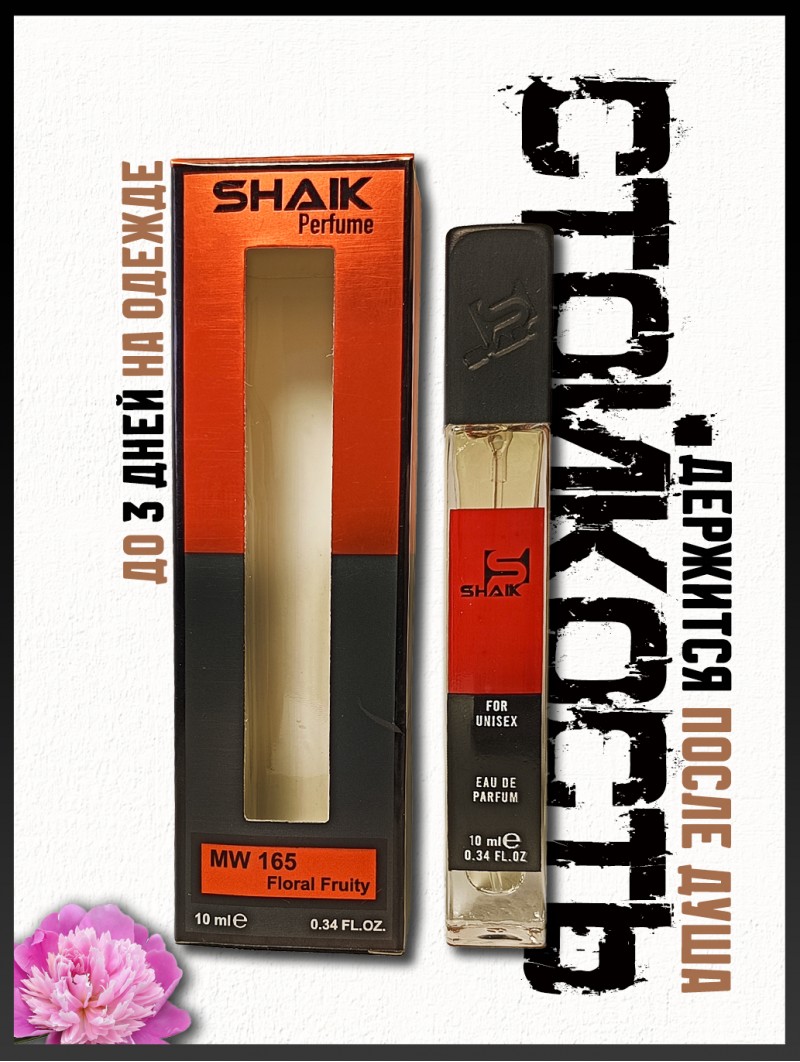 SHAIK № 165 Ex Nihilo Fleur Narcotique - 10 мл