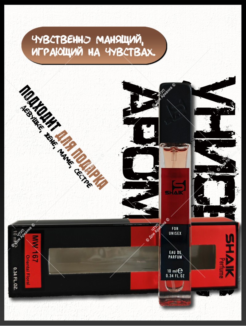 SHAIK № 167 Maison Francis Kurkdjian Baccarat Rouge 540 - 10 мл