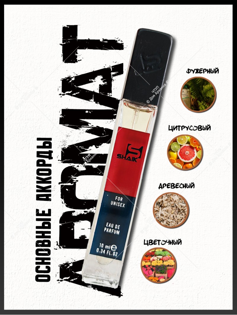 SHAIK № 169 Byredo Bal D'Afrique - 10 мл