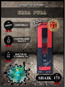 SHAIK № 173 Sospiro Perfumes Erba Pura  - 10 мл