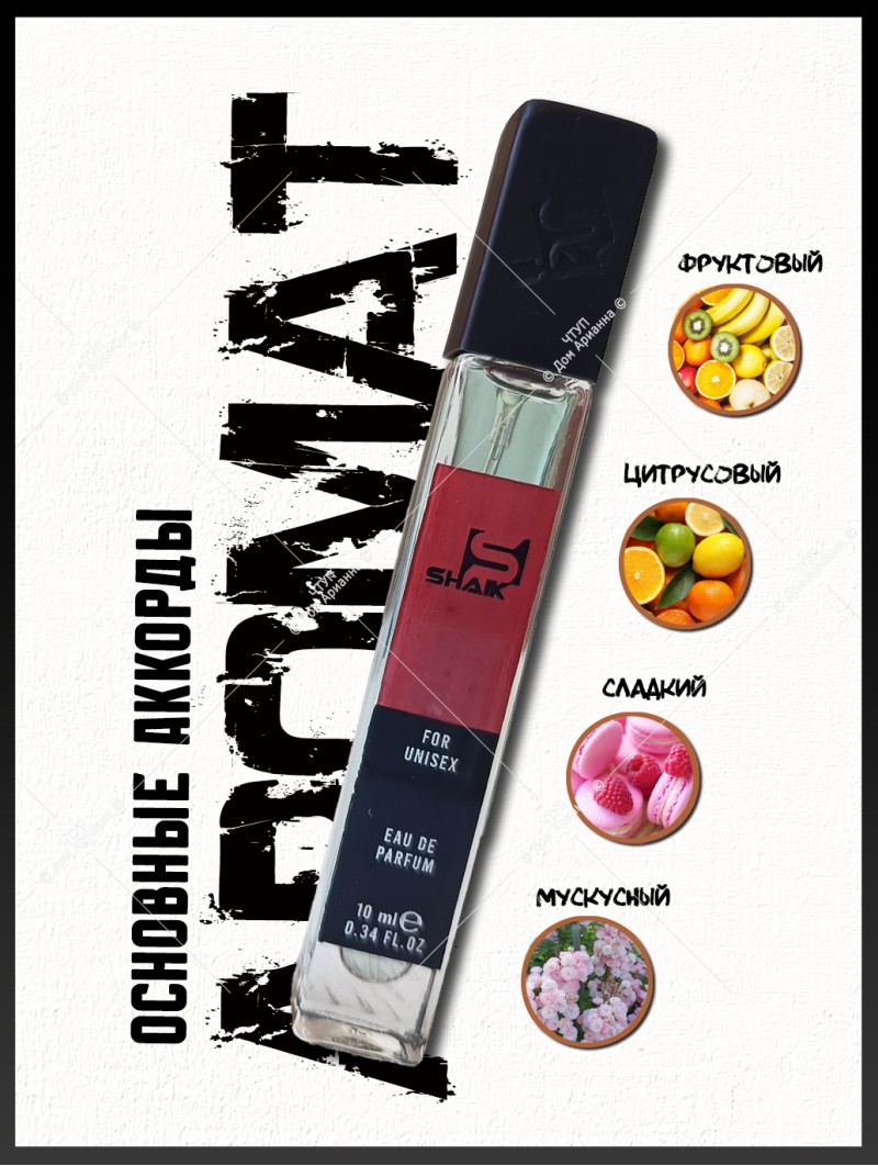 SHAIK № 173 Sospiro Perfumes Erba Pura  - 10 мл