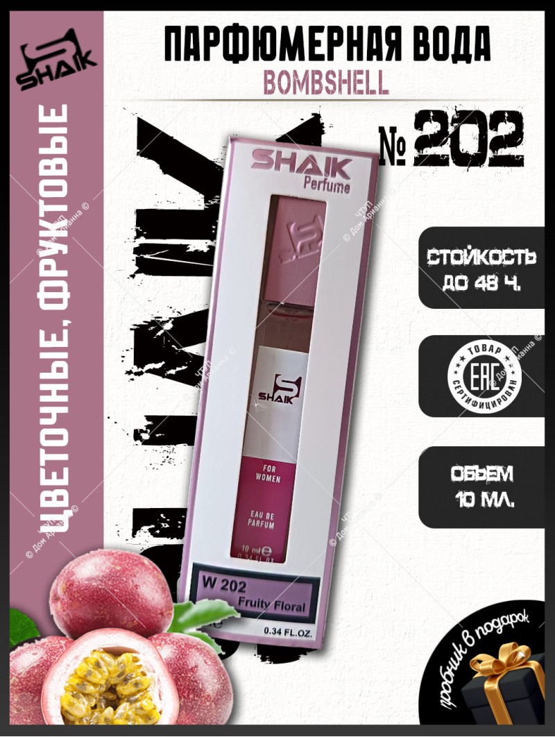 SHAIK № 202 Victoria's Secret Bombshell - 10 мл