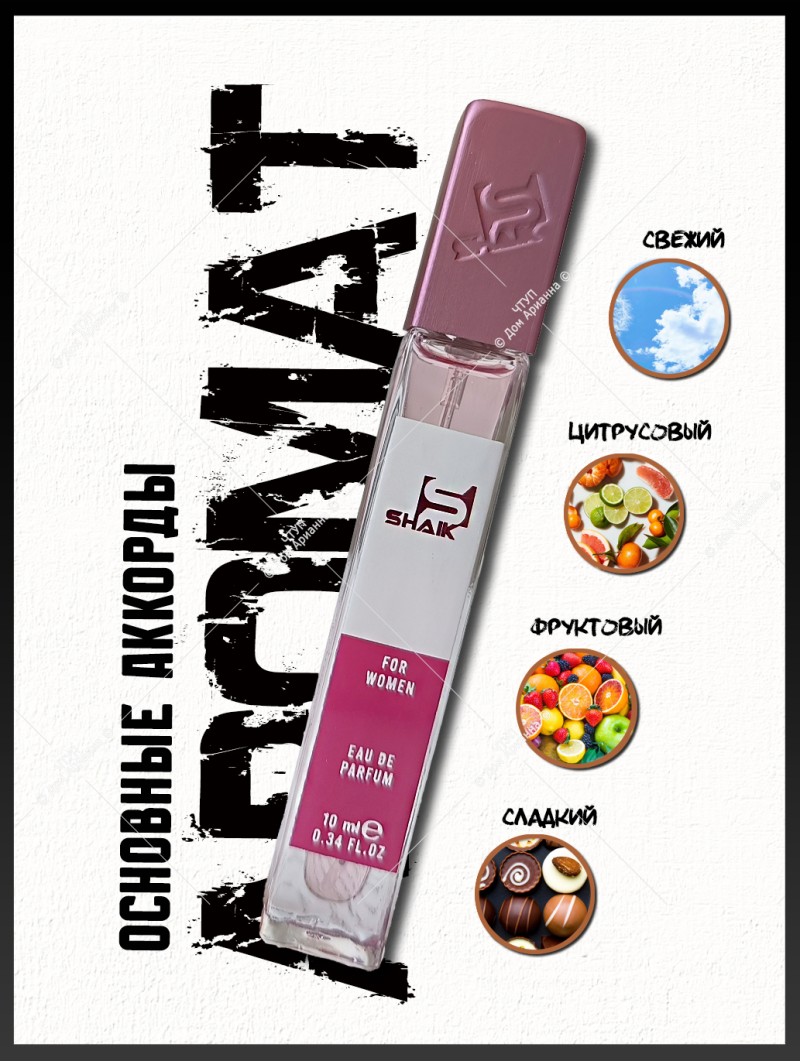 SHAIK № 202 Victoria's Secret Bombshell - 10 мл