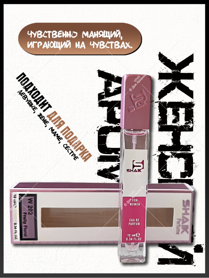 SHAIK № 202 Victoria's Secret Bombshell - 10 мл