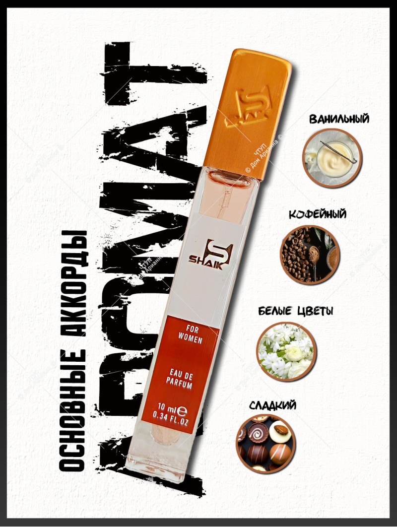 SHAIK № 246 Yves Saint Laurent Black Opium - 10 мл