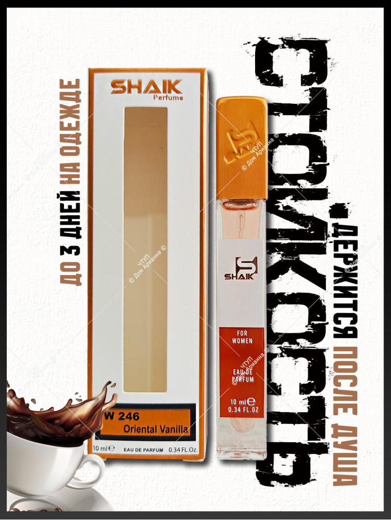 SHAIK № 246 Yves Saint Laurent Black Opium - 10 мл