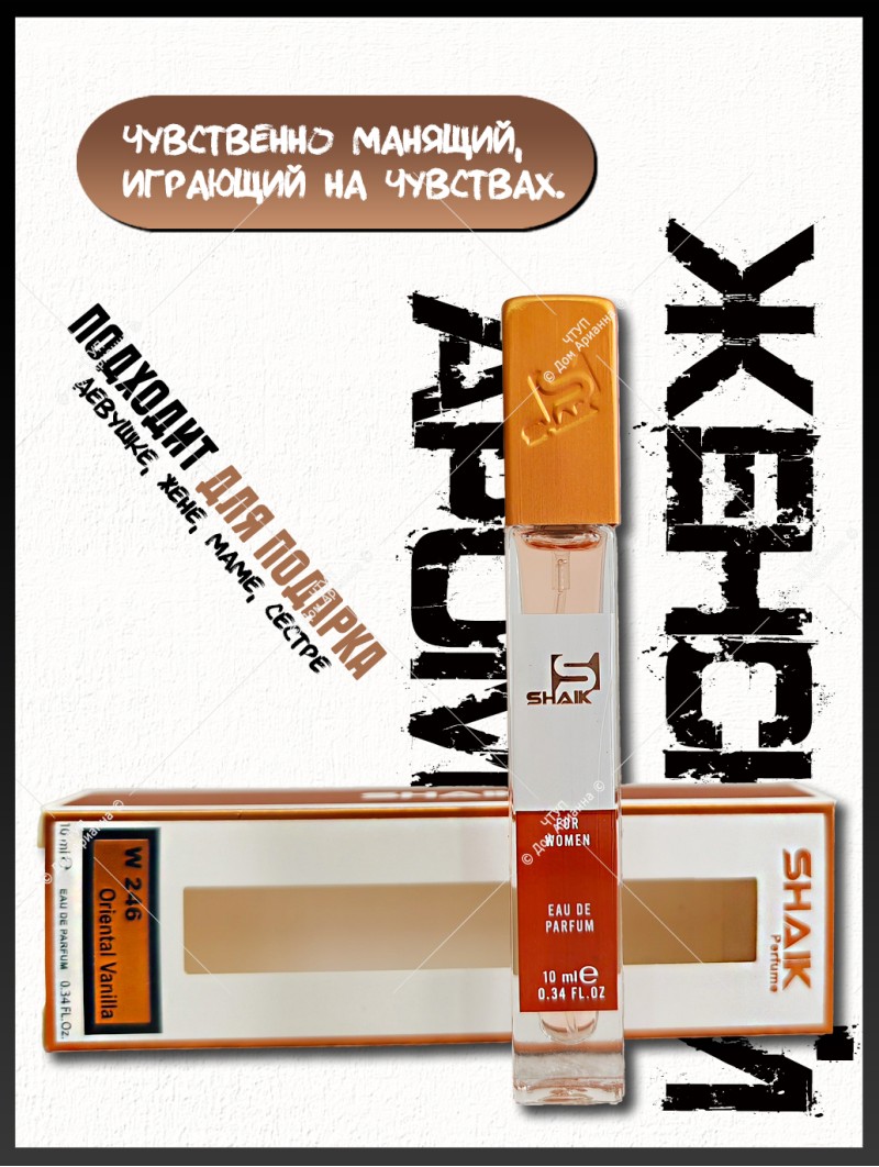 SHAIK № 246 Yves Saint Laurent Black Opium - 10 мл