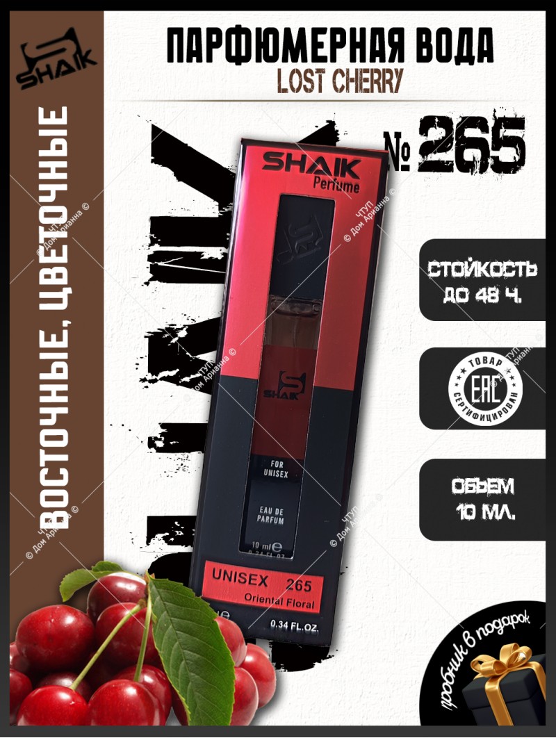 SHAIK № 265 Tom Ford Lost Cherry - 10 мл