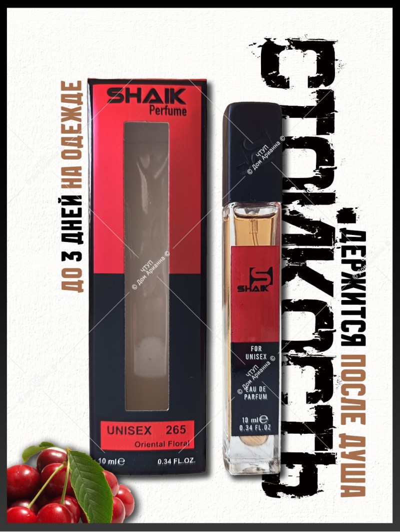 SHAIK № 265 Tom Ford Lost Cherry - 10 мл