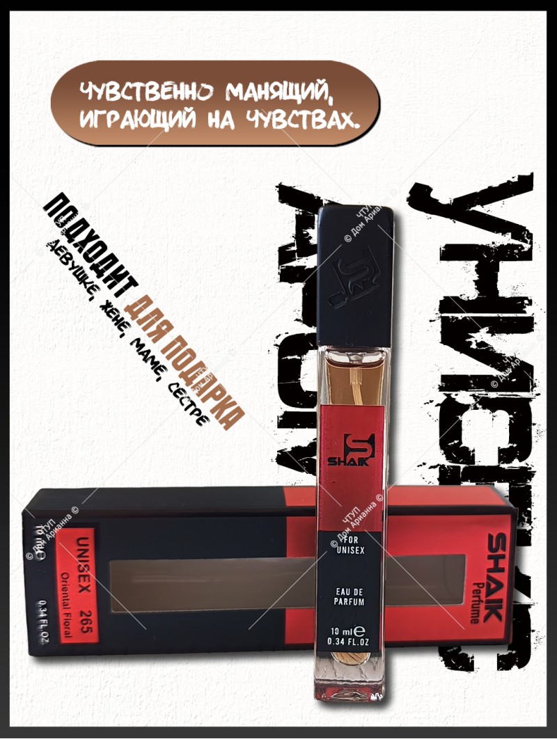 SHAIK № 265 Tom Ford Lost Cherry - 10 мл