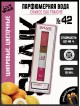 Духи цветочные женские SHAIK № 42 Chance eau Fraiche - 10 мл