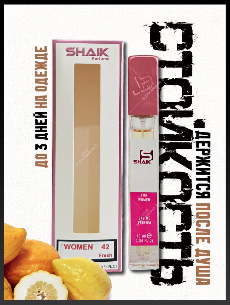 Духи цветочные женские SHAIK № 42 Chance eau Fraiche - 10 мл
