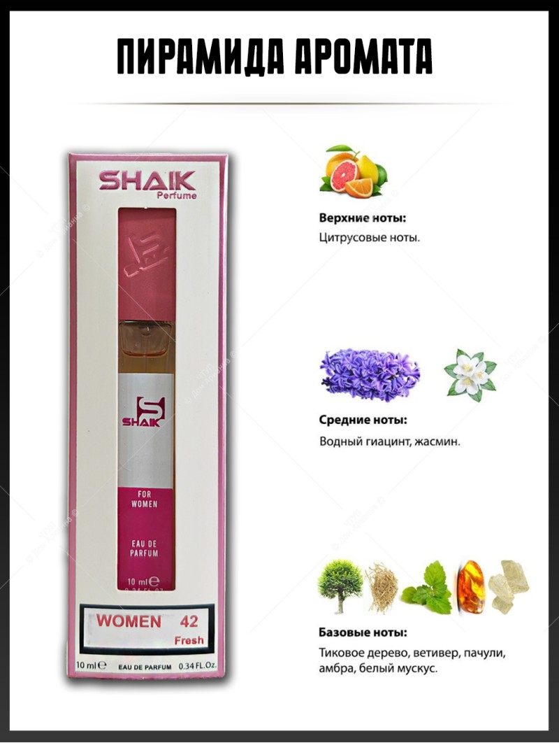 Духи цветочные женские SHAIK № 42 Chance eau Fraiche - 10 мл