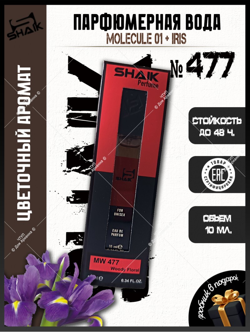 SHAIK № 477 Escentric Molecules Molecule 01 + Iris - 10 мл