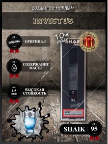 SHAIK № 95 Paco Rabanne Invictus - 10 мл