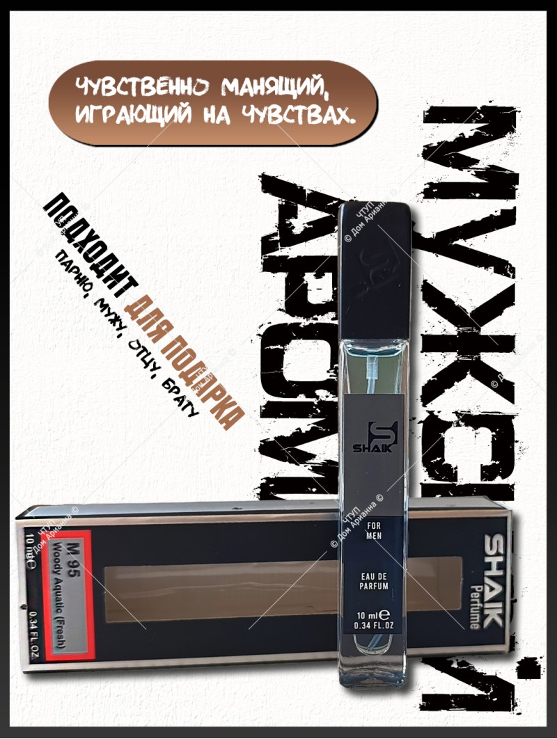 SHAIK № 95 Paco Rabanne Invictus - 10 мл