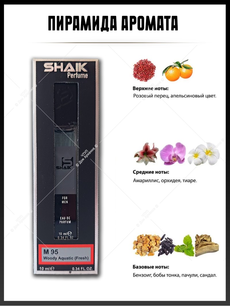 SHAIK № 95 Paco Rabanne Invictus - 10 мл