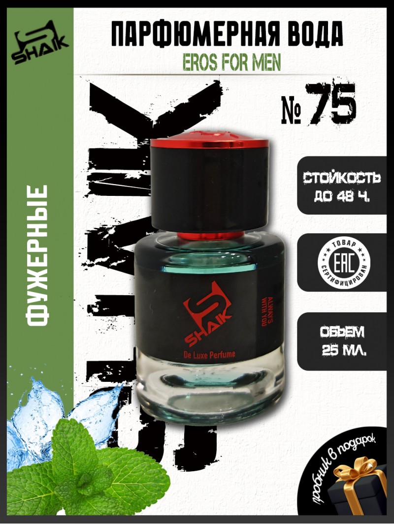 SHAIK № 75 Versace Eros - 25 мл