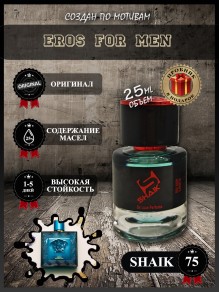 SHAIK № 75 Versace Eros - 25 мл