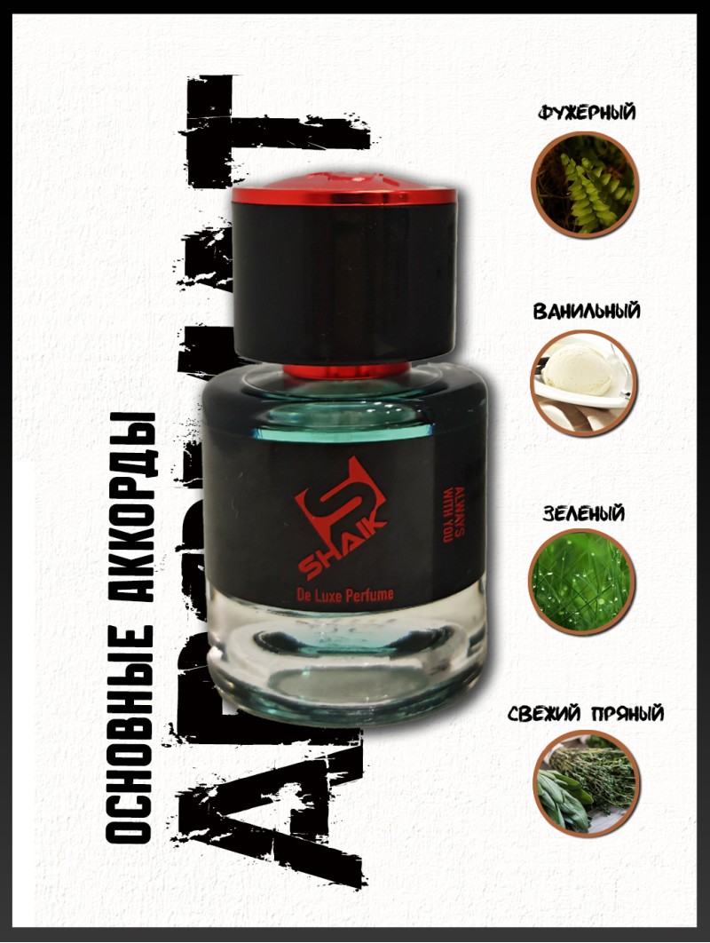 SHAIK № 75 Versace Eros - 25 мл