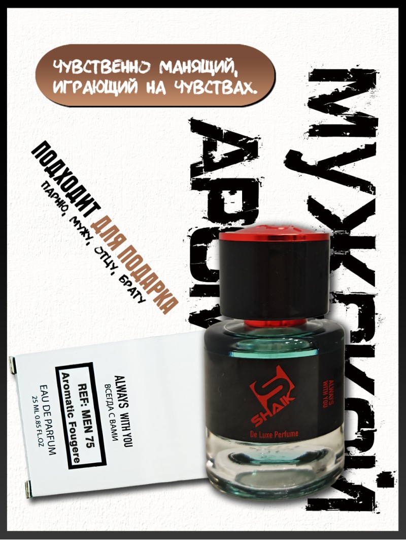 SHAIK № 75 Versace Eros - 25 мл