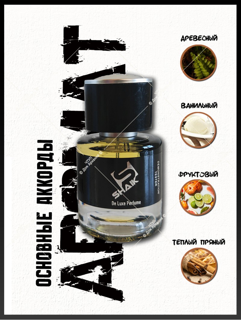 SHAIK № 81 Hugo Boss Boss №6 - 25 мл