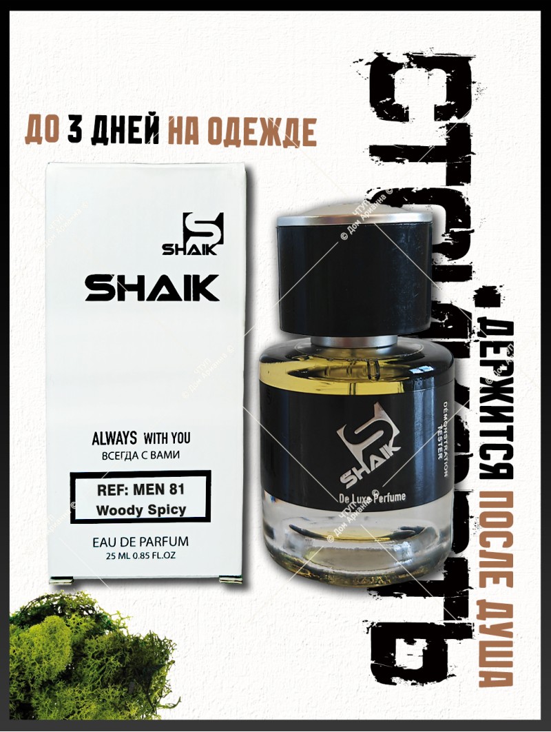 SHAIK № 81 Hugo Boss Boss №6 - 25 мл