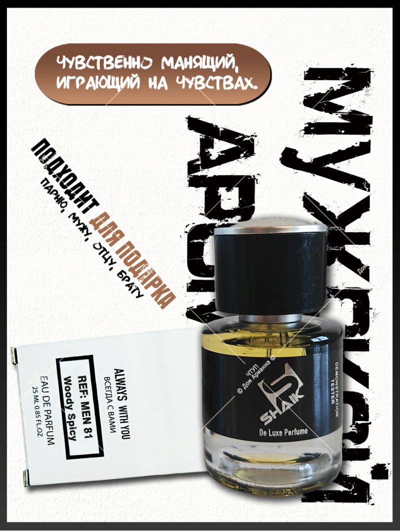 SHAIK № 81 Hugo Boss Boss №6 - 25 мл