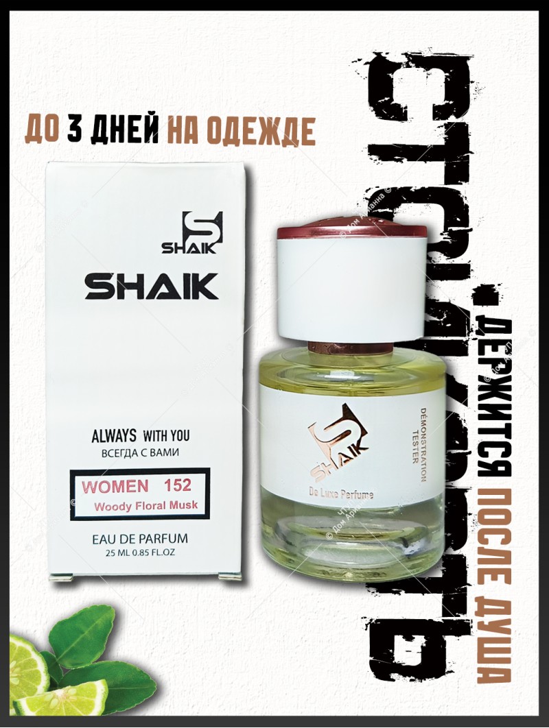 SHAIK № 152 Versace Versense - 25 мл