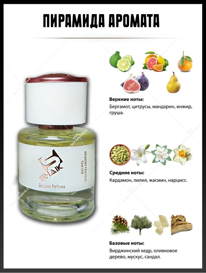 SHAIK № 152 Versace Versense - 25 мл