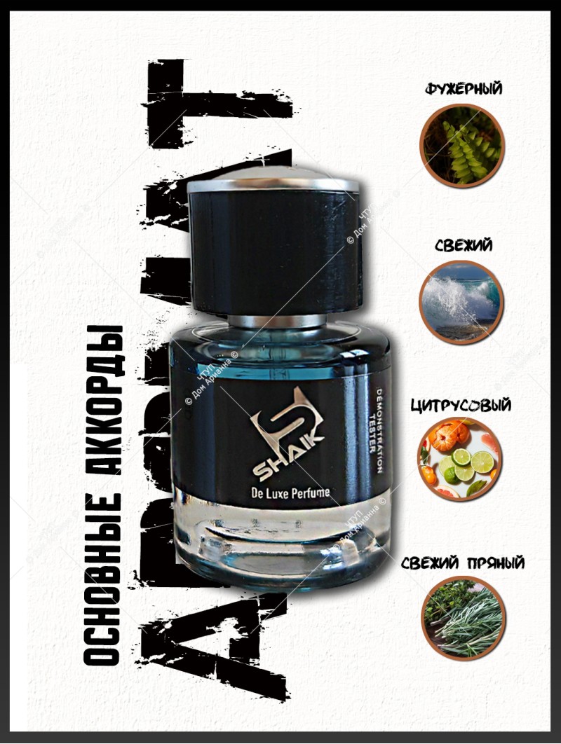 SHAIK № 255 Yves Saint Laurent Y - 25 мл