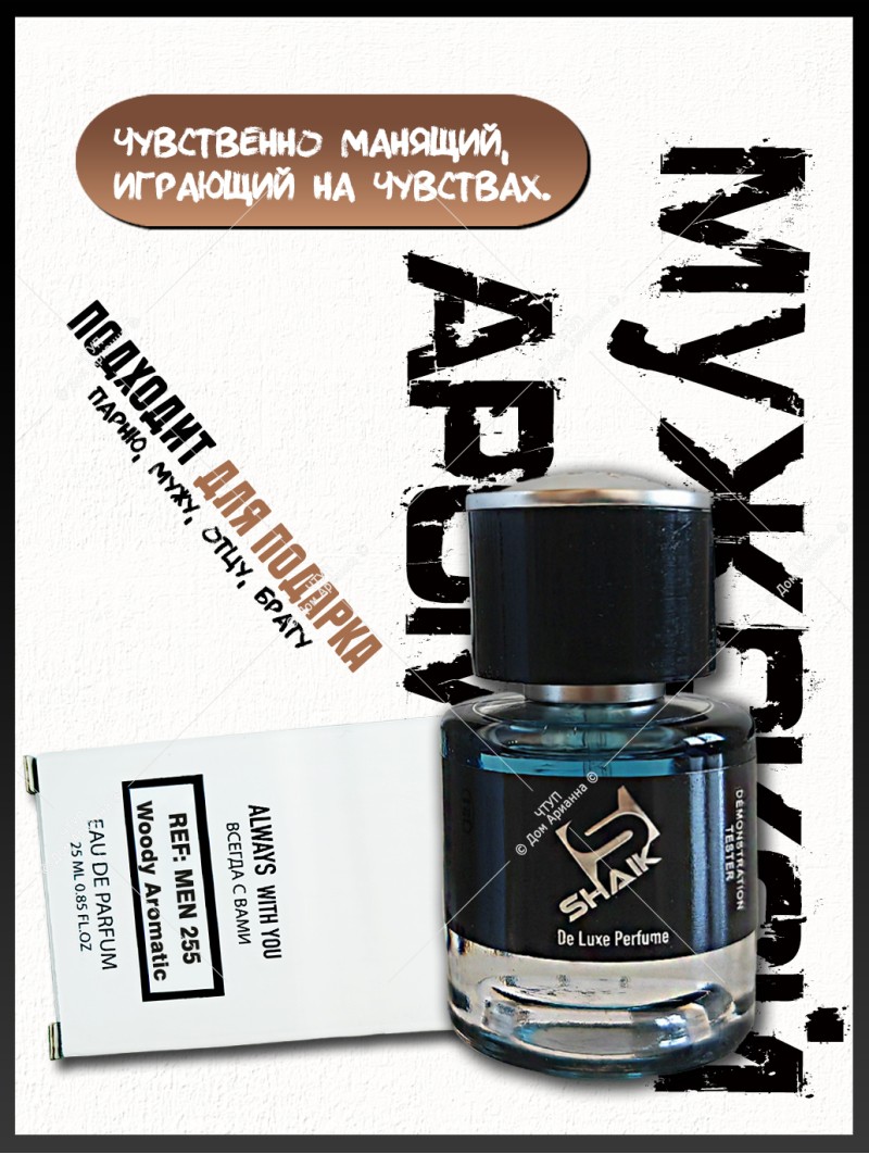 SHAIK № 255 Yves Saint Laurent Y - 25 мл