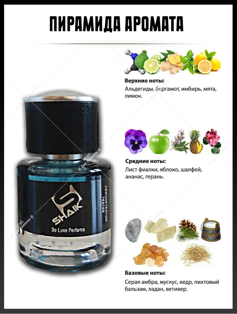 SHAIK № 255 Yves Saint Laurent Y - 25 мл