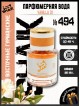 SHAIK № 494 Kayali Vanilla 28 - 25 мл