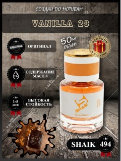 SHAIK № 494 Kayali Vanilla 28 - 25 мл