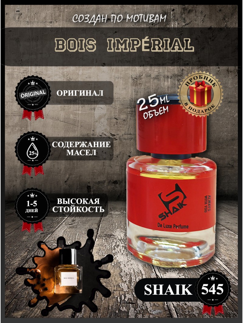 SHAIK № 545 Essential Parfums Bois Impérial - 25 мл.