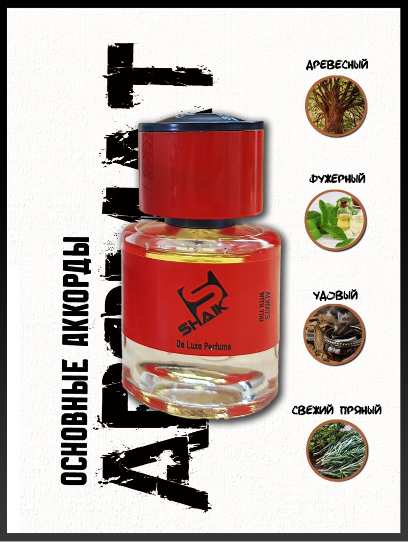 SHAIK № 545 Essential Parfums Bois Impérial - 25 мл.