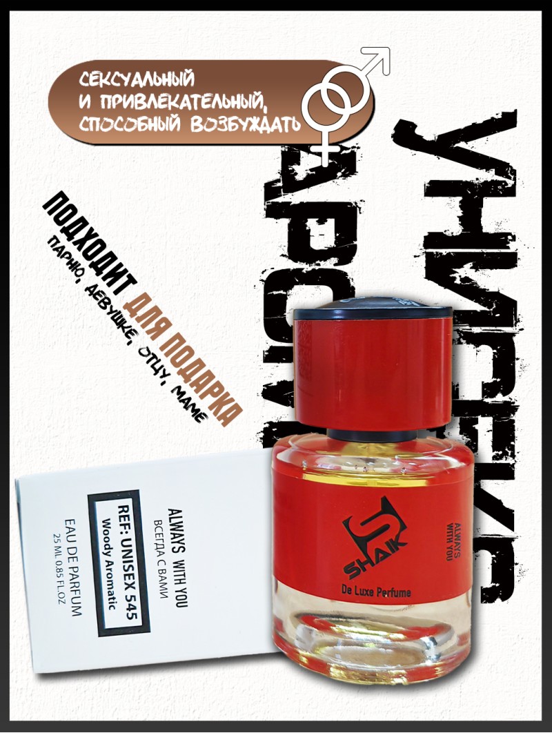 SHAIK № 545 Essential Parfums Bois Impérial - 25 мл.