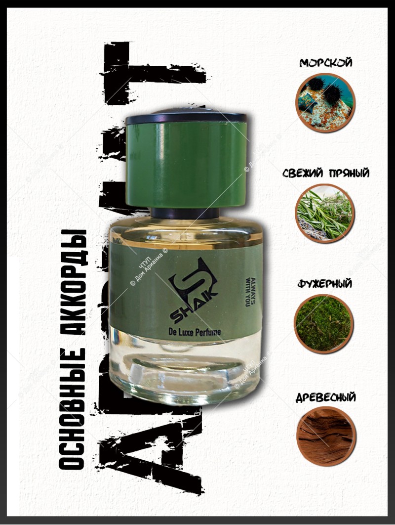 SHAIK № 561 Genyum Painter - 25 мл