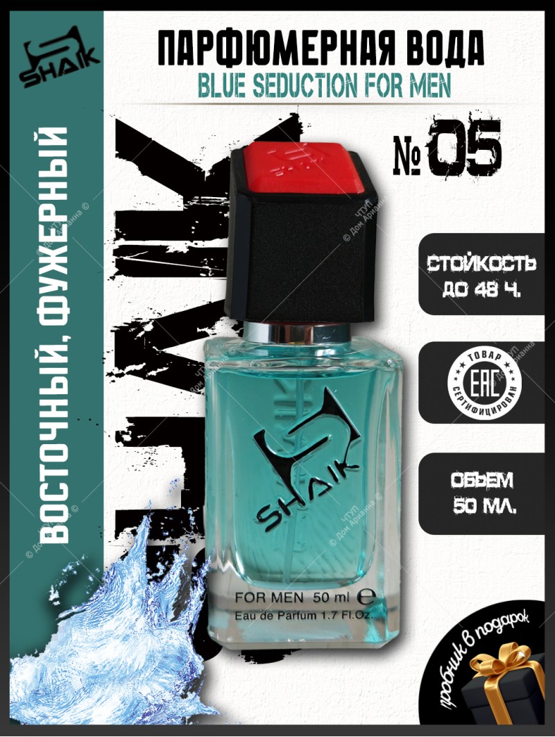 SHAIK № 05 Antonio Banderas Blue Seduction - 50 мл